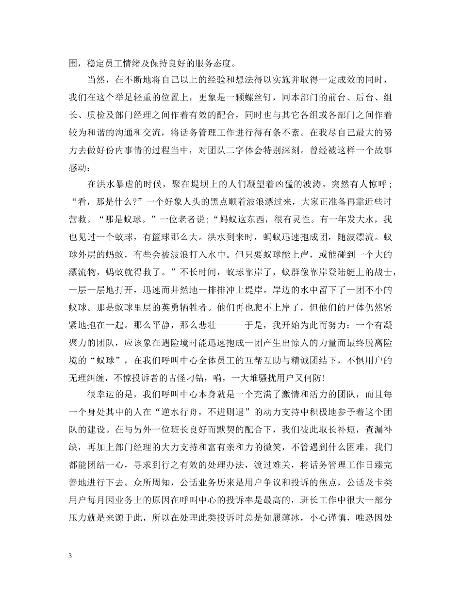 电话客服实习心得体会 _第3页