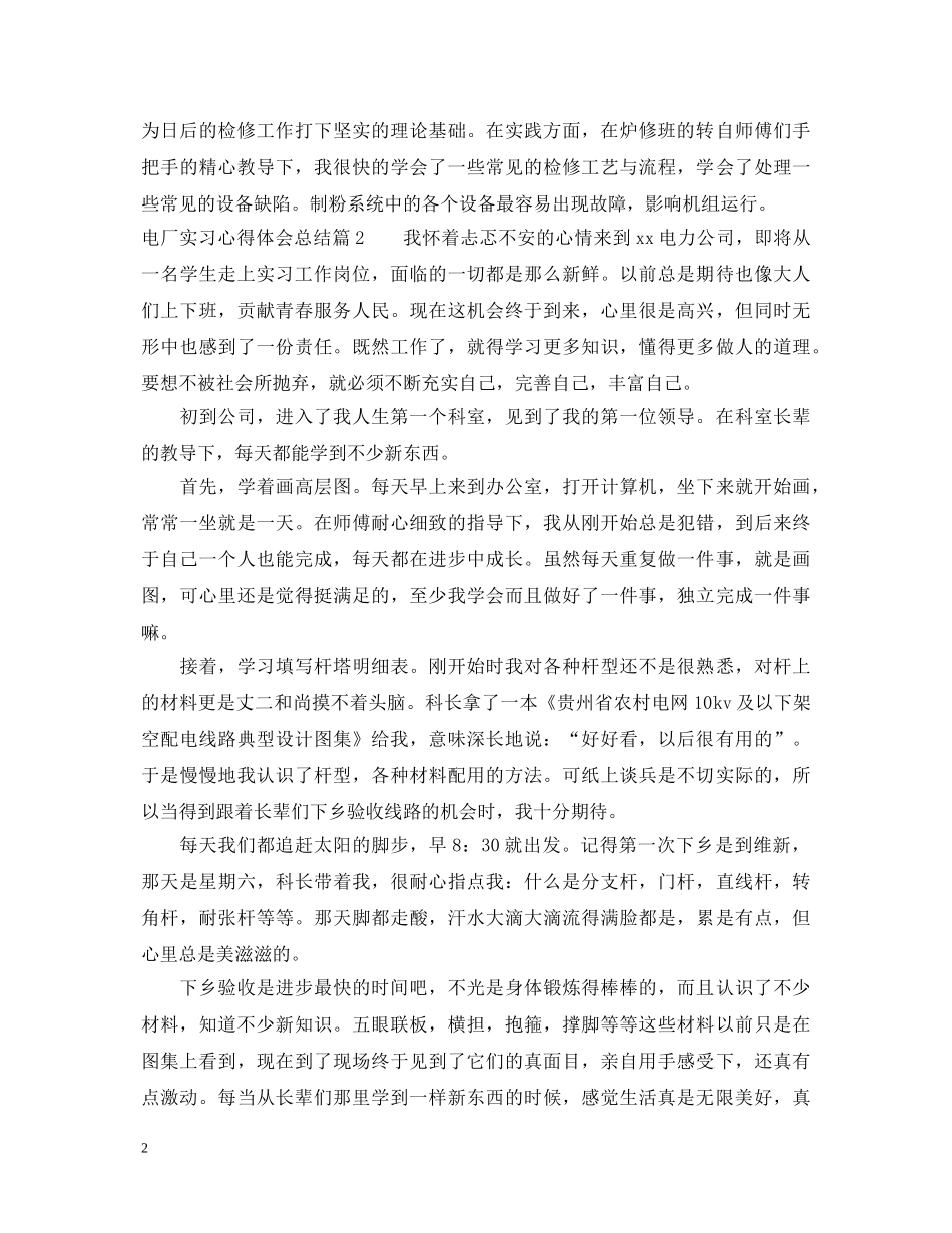 电厂实习心得体会总结 _第2页