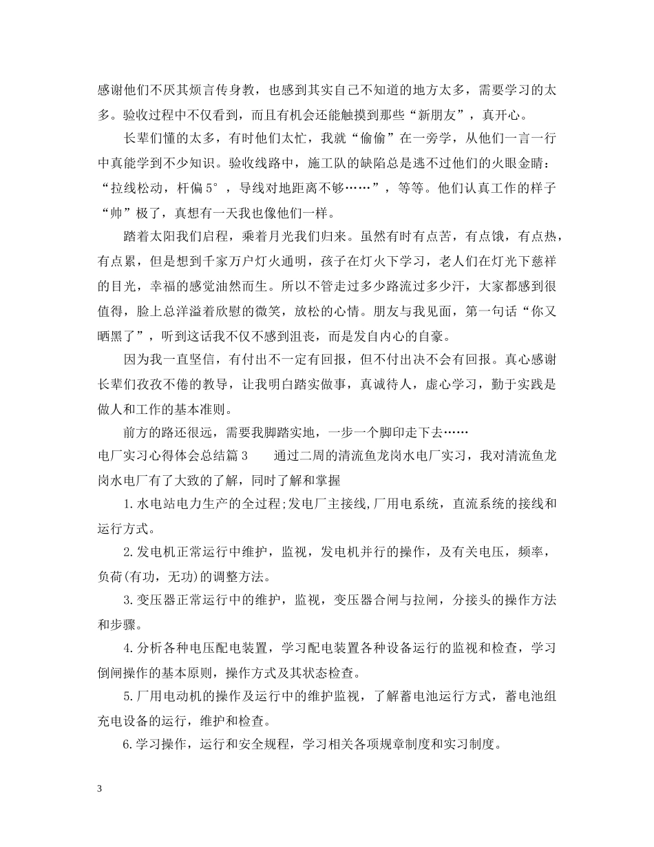 电厂实习心得体会总结 _第3页