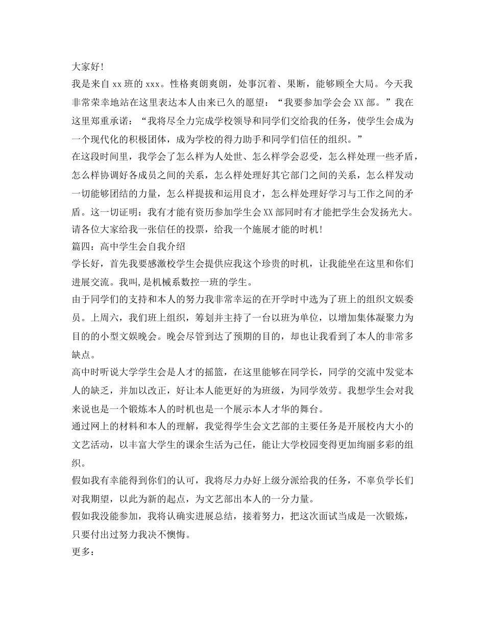 高生会自我介绍参考 _第2页