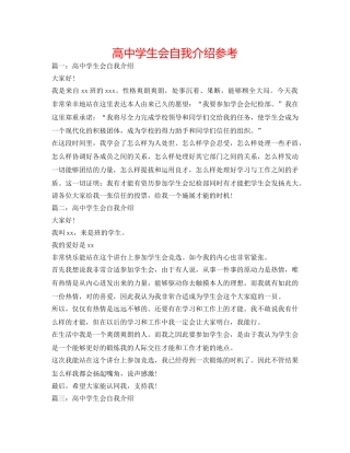 高生会自我介绍参考 