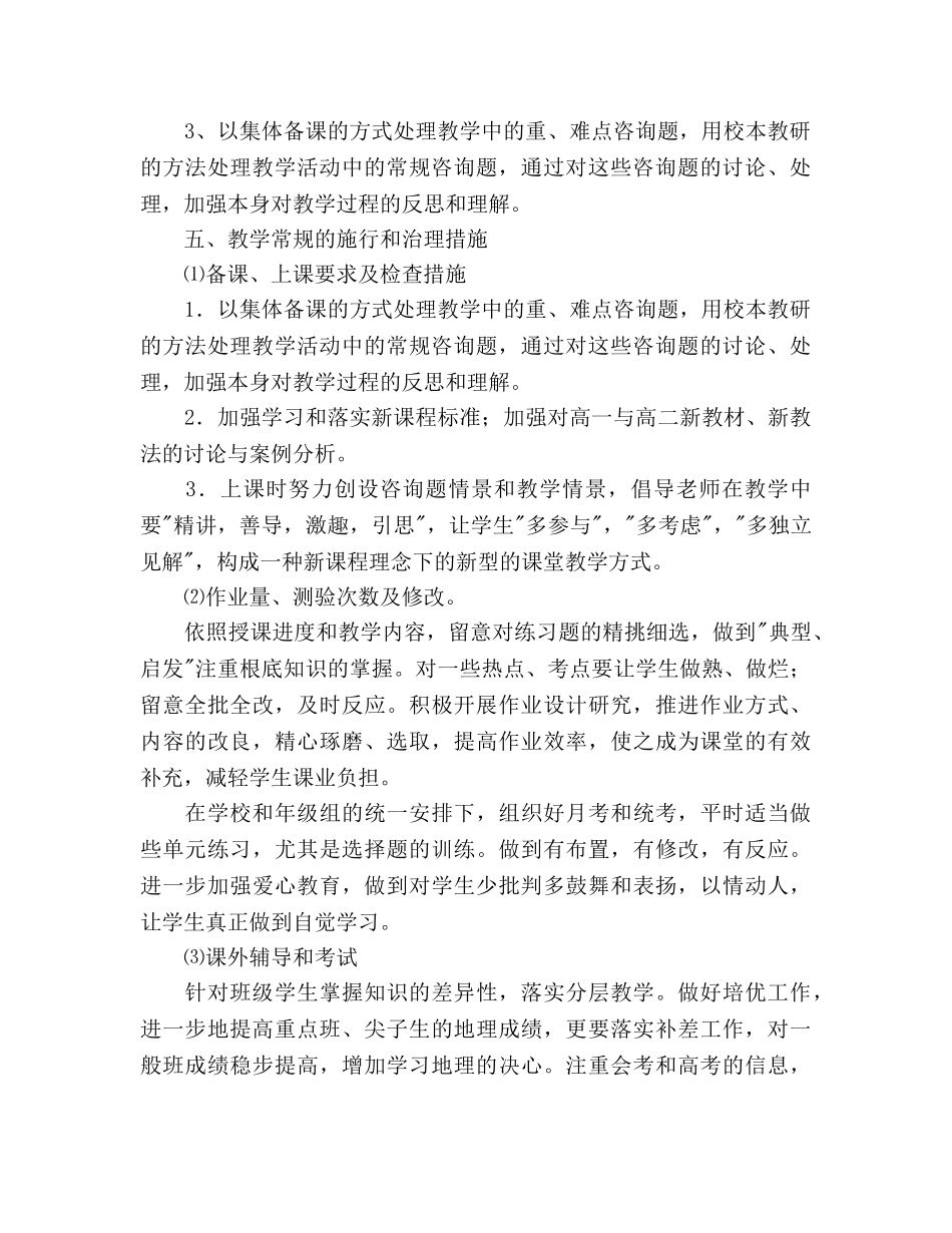 高一地理教师教学管理参考计划范文 _第2页