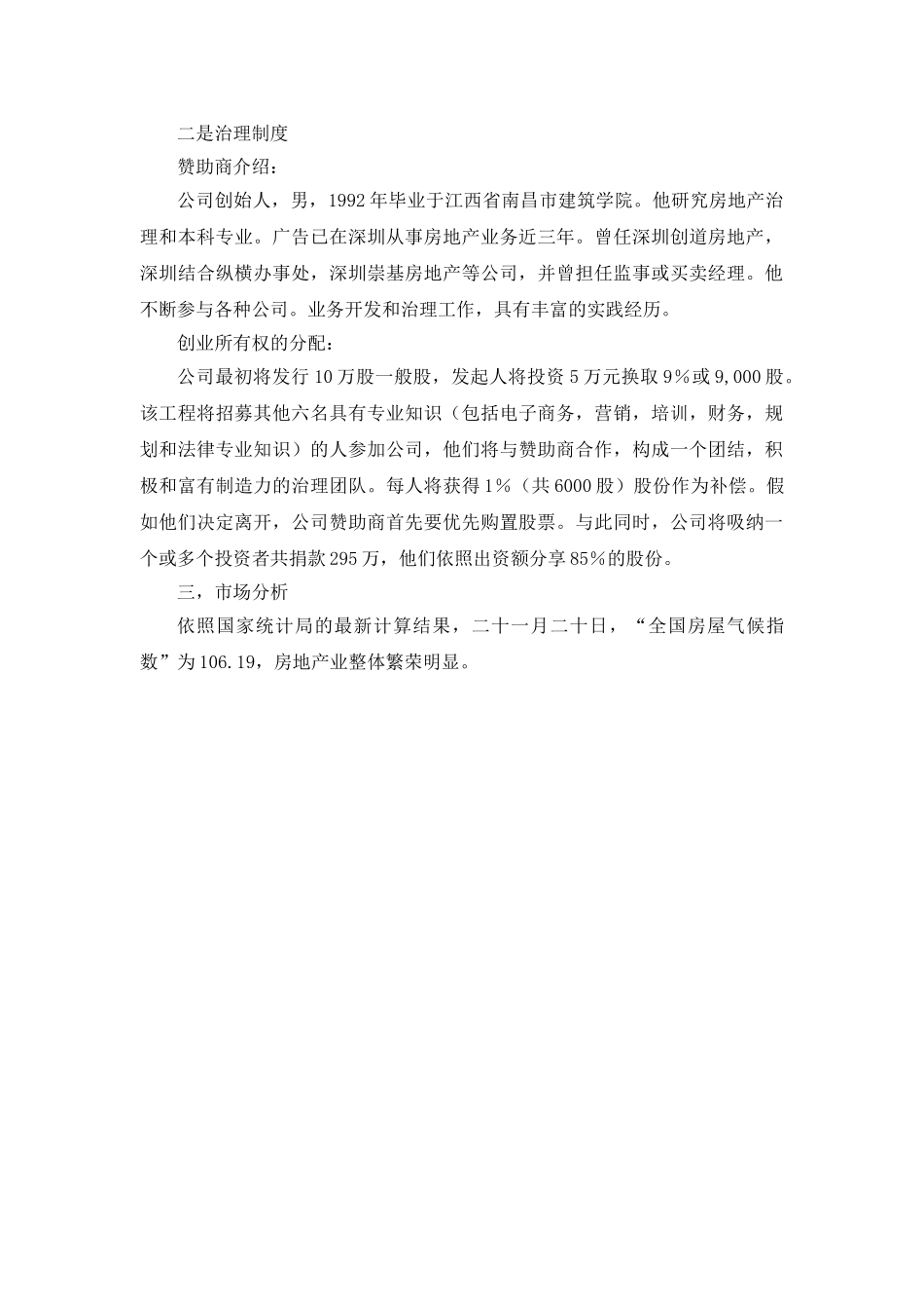 房产中介商业参考计划书 _第2页