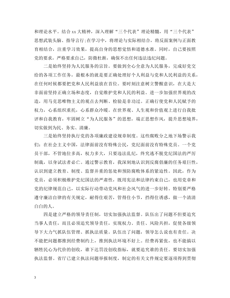 反腐倡廉警示教育片学习心得体会3篇 _第3页