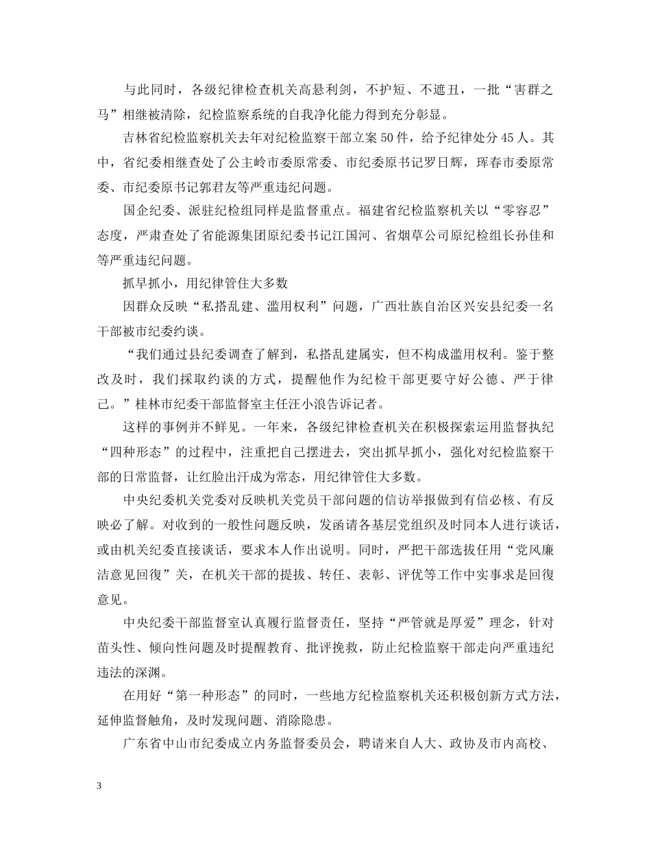 党员观看《严防“灯下黑”》心得体会 _第3页