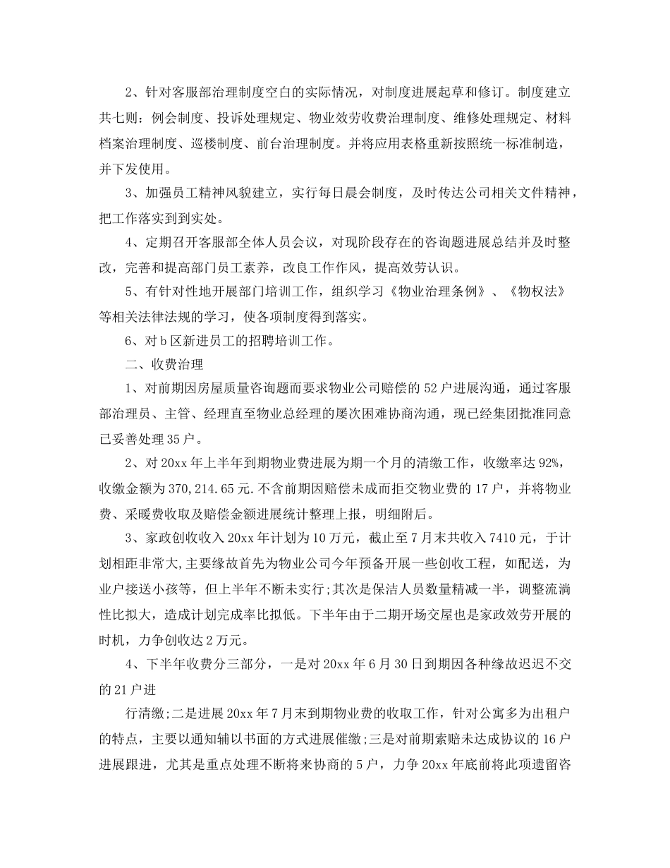 的物业经理自我鉴定五篇合集借鉴 _第2页
