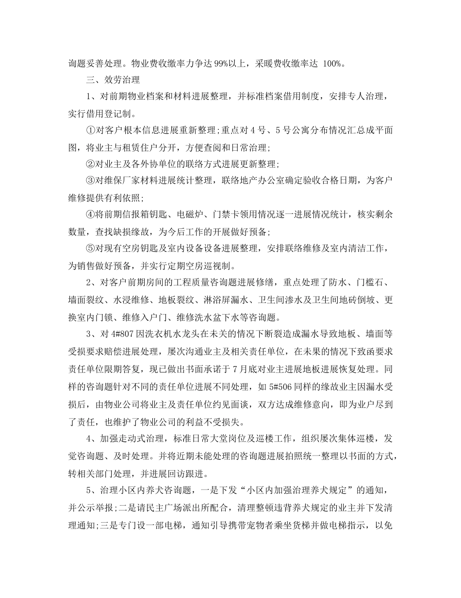 的物业经理自我鉴定五篇合集借鉴 _第3页