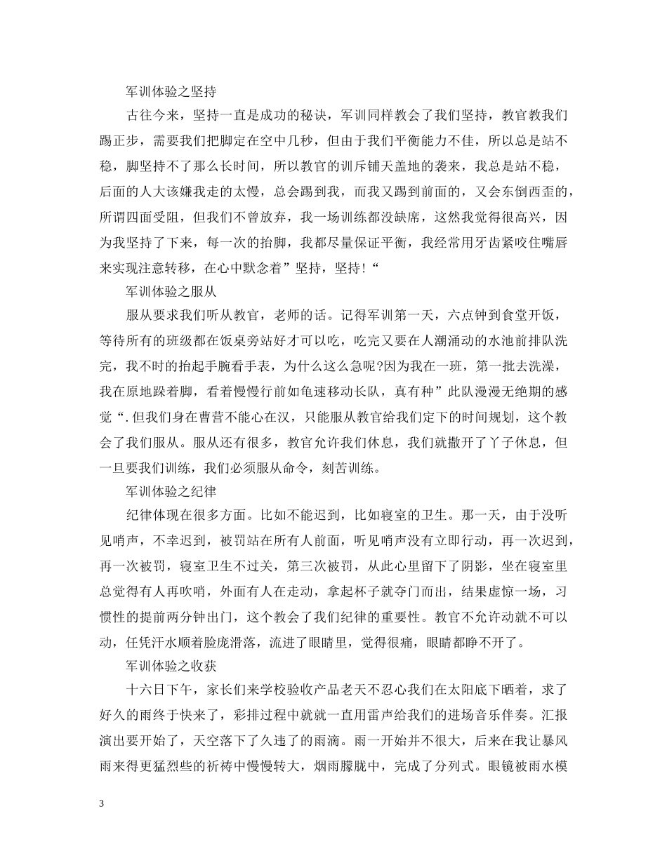 高中1000字军训心得体会 _第3页