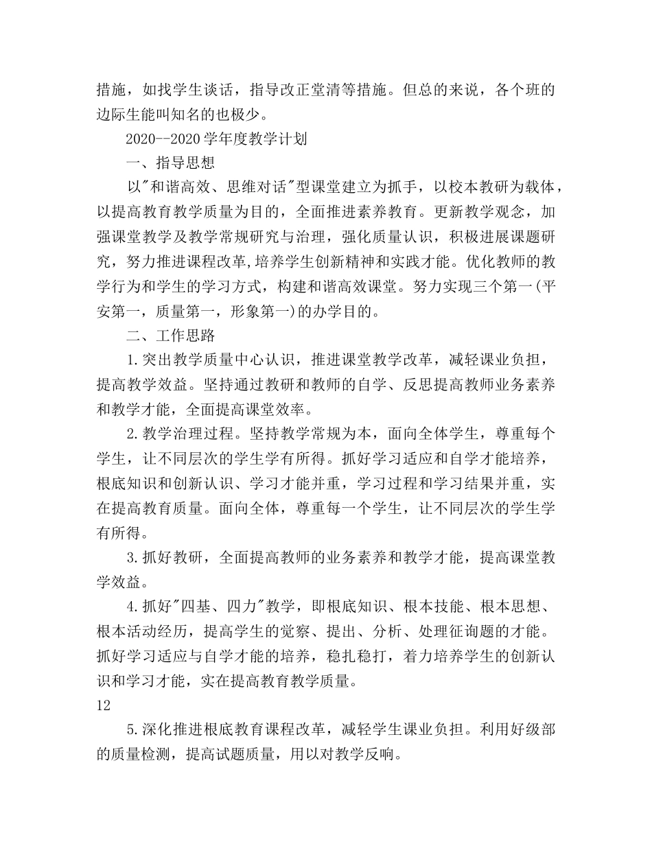 地理组教学工作参考计划范文 _第2页