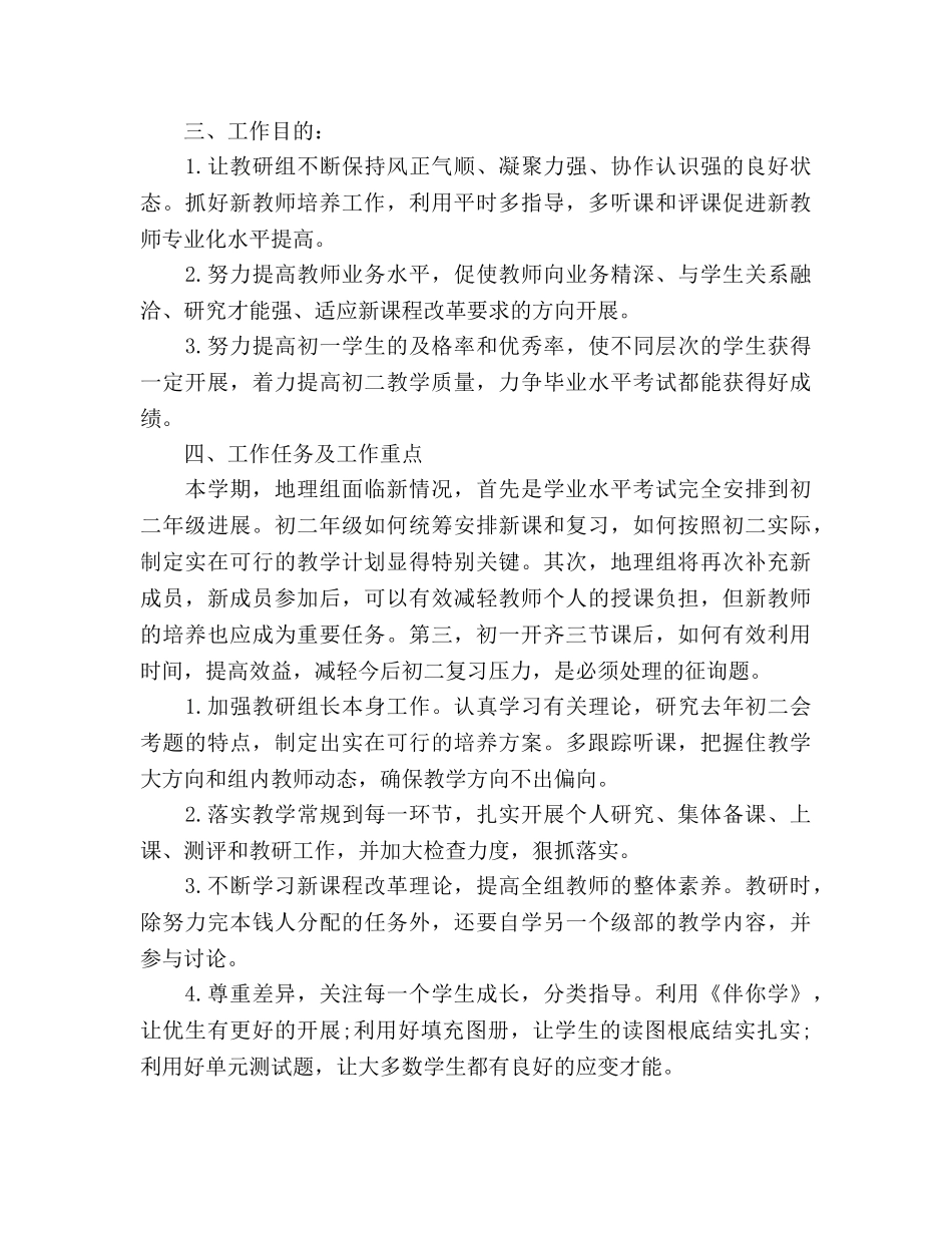 地理组教学工作参考计划范文 _第3页