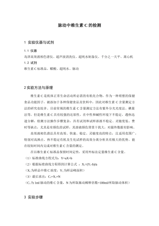 脉动中维生素C的检测