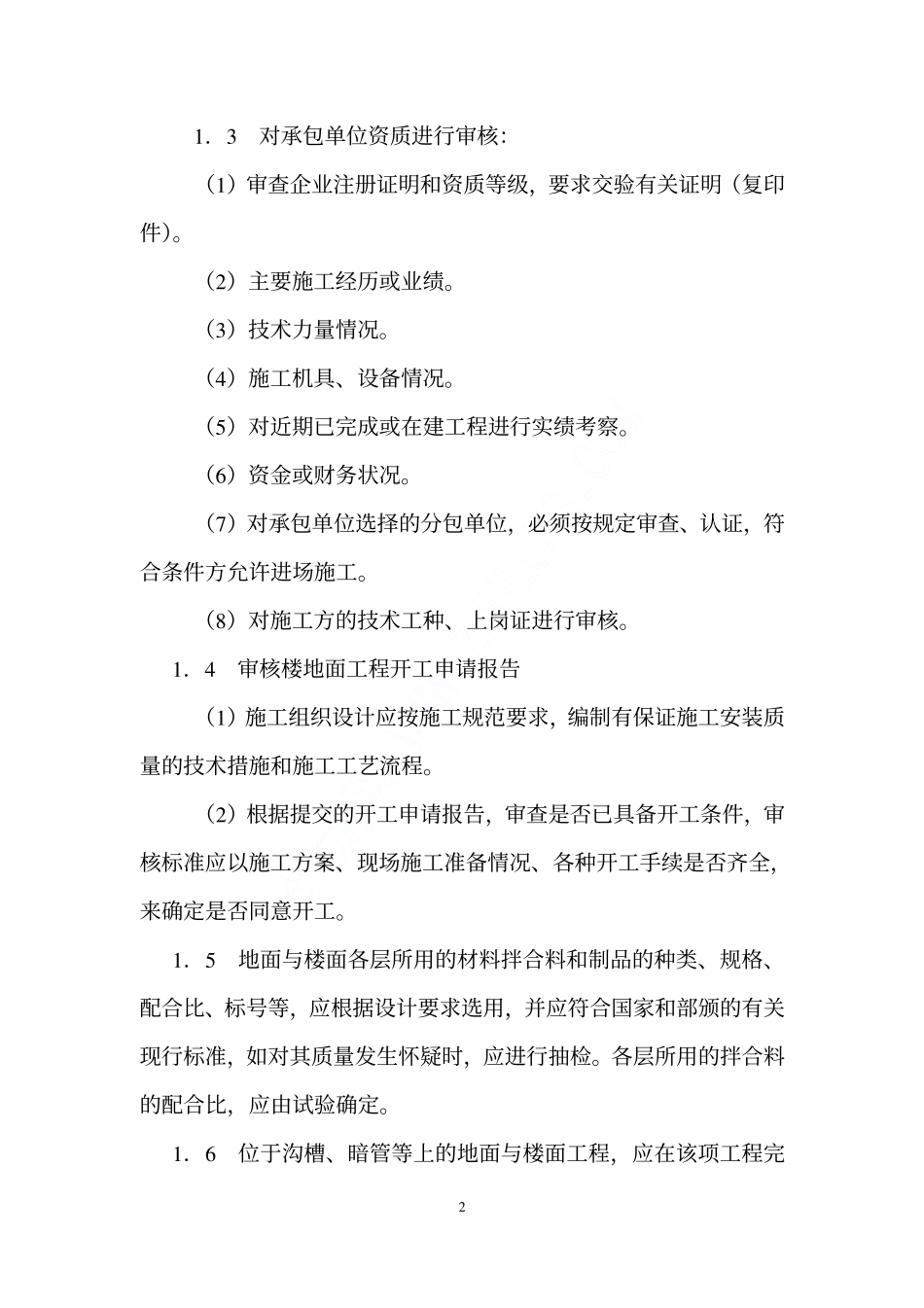 楼地面细则模板_第2页