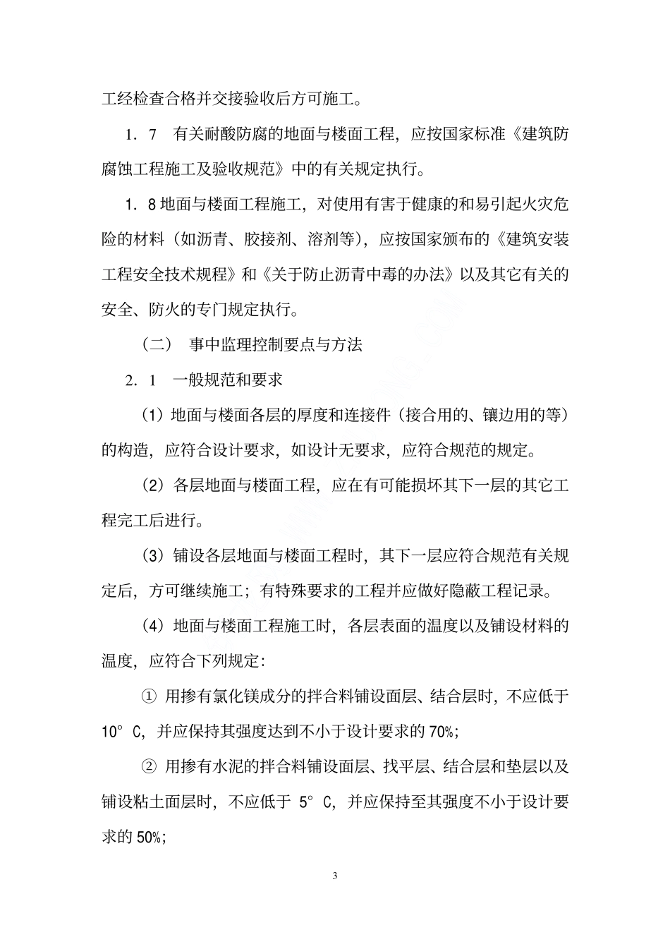 楼地面细则模板_第3页