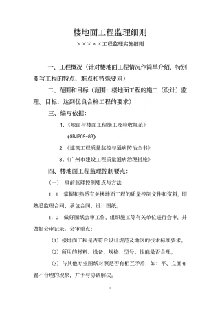 楼地面细则模板