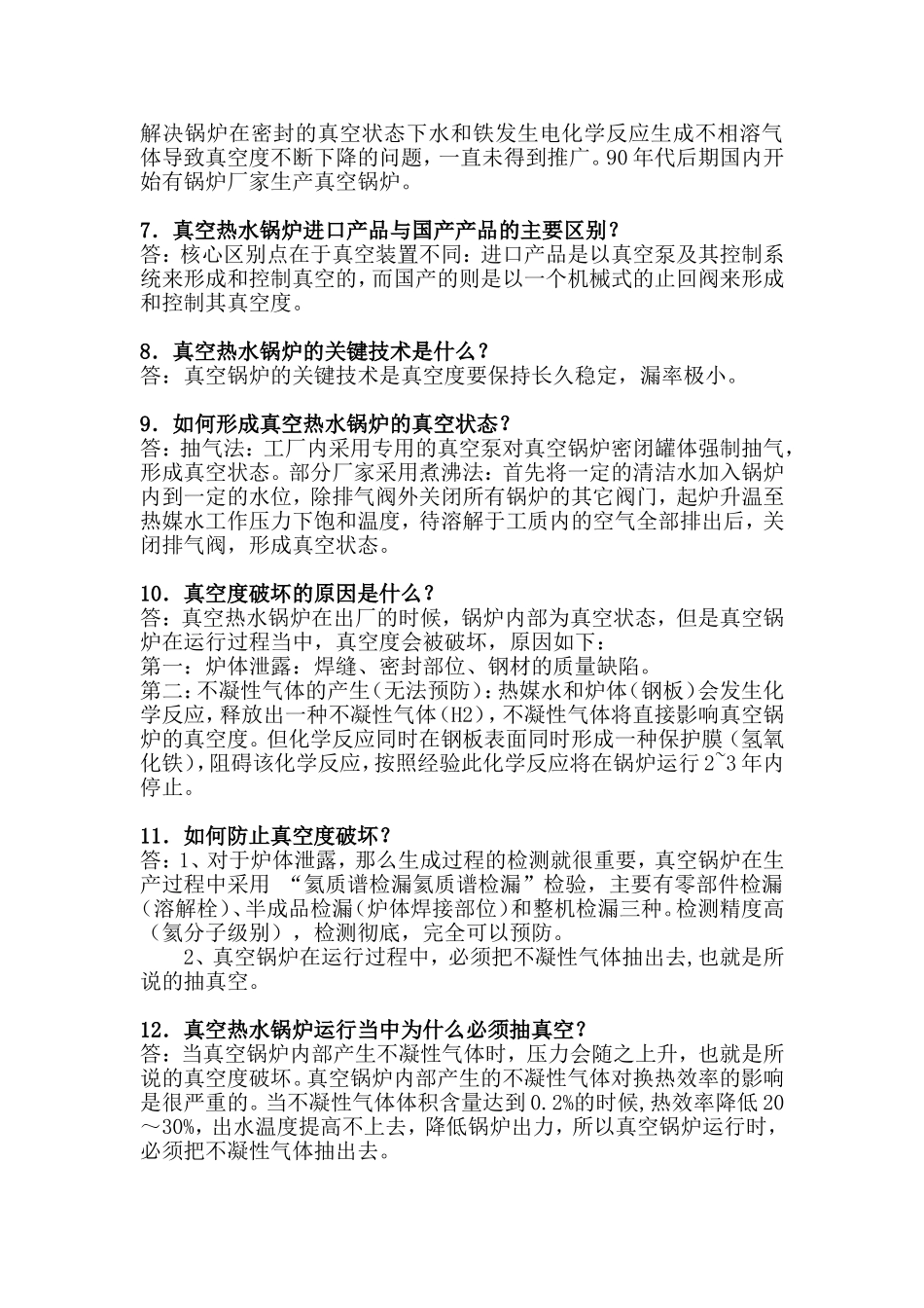 真空锅炉知识_第2页