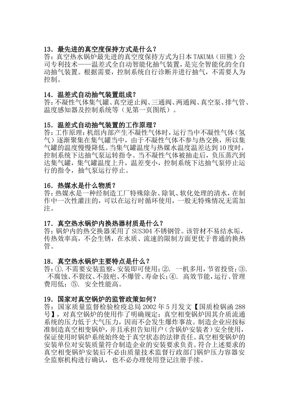 真空锅炉知识_第3页