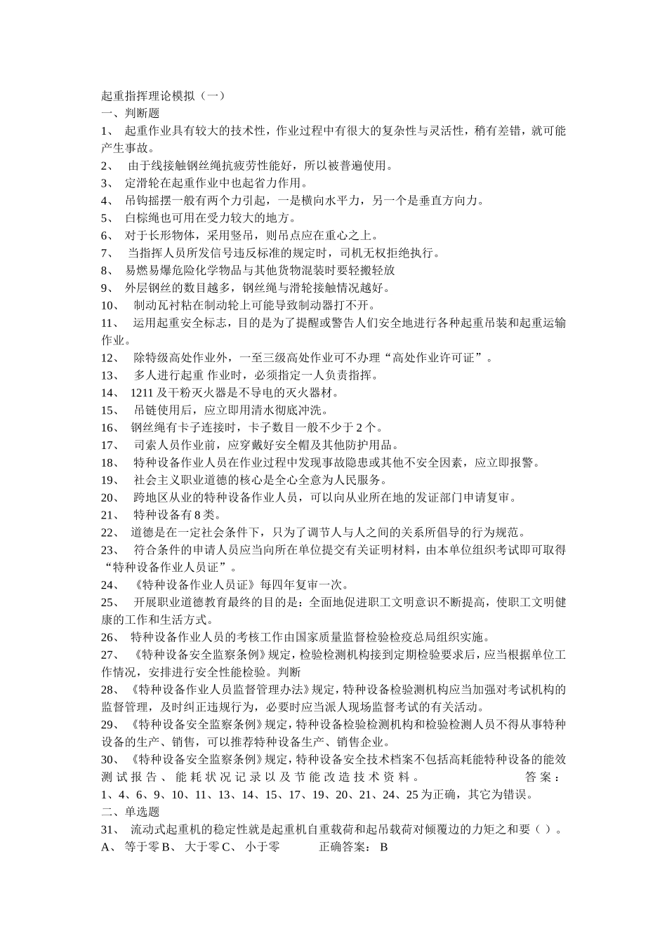 起重工模拟试题3_第1页