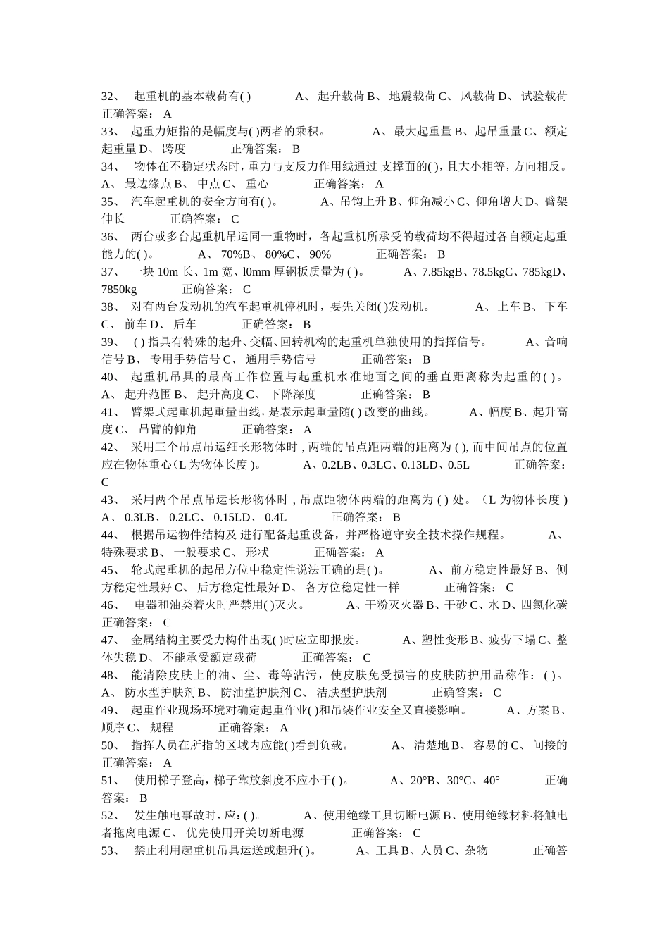 起重工模拟试题3_第2页