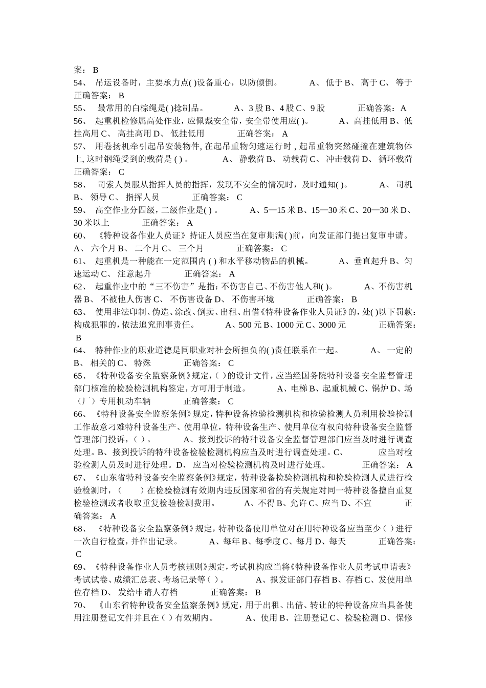 起重工模拟试题3_第3页