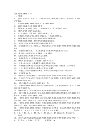 起重工模拟试题3