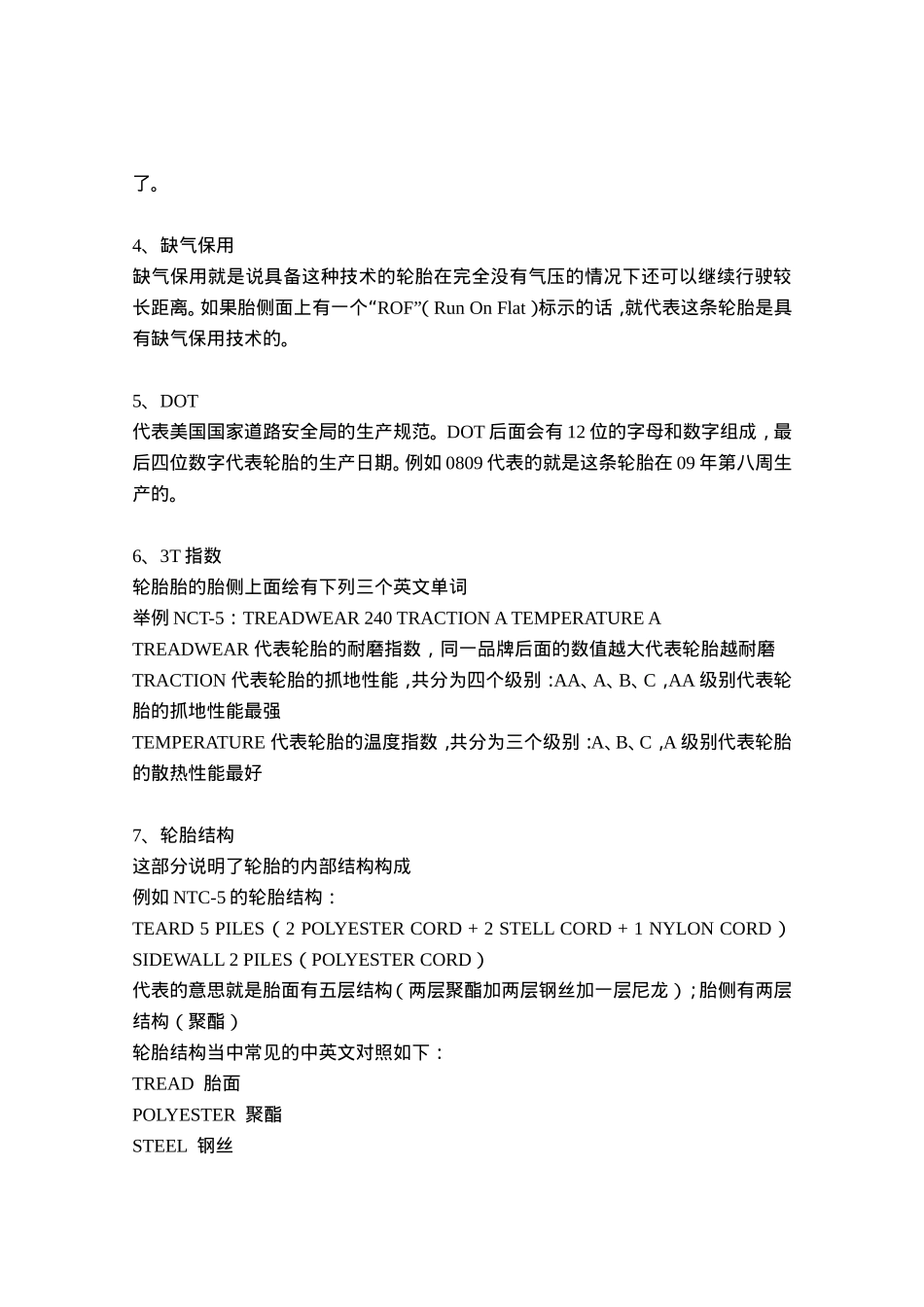 轮胎自己会说话之轮胎的分级和选择_第2页