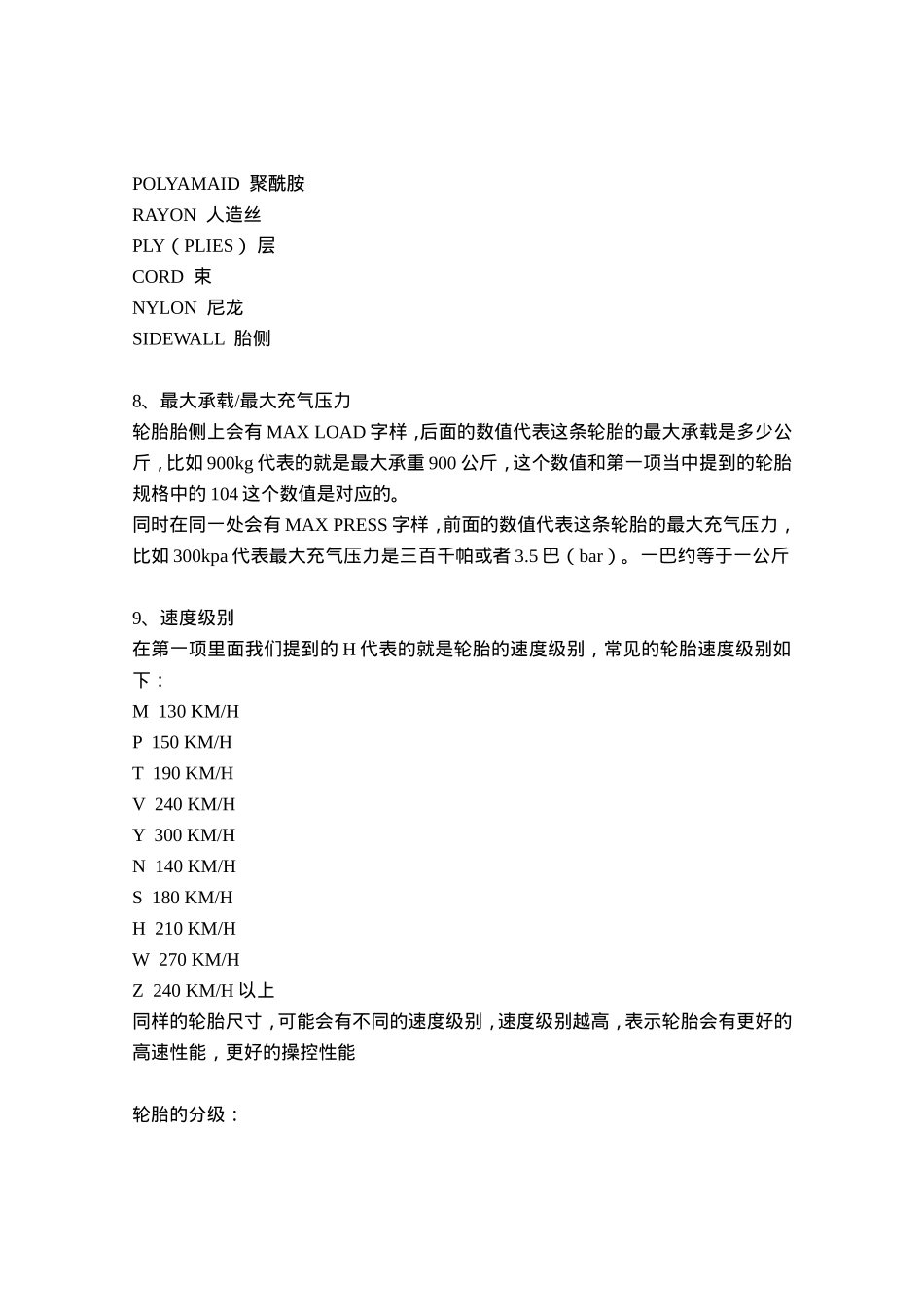 轮胎自己会说话之轮胎的分级和选择_第3页