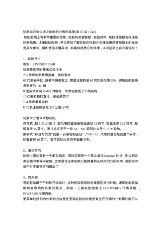 轮胎自己会说话之轮胎的分级和选择