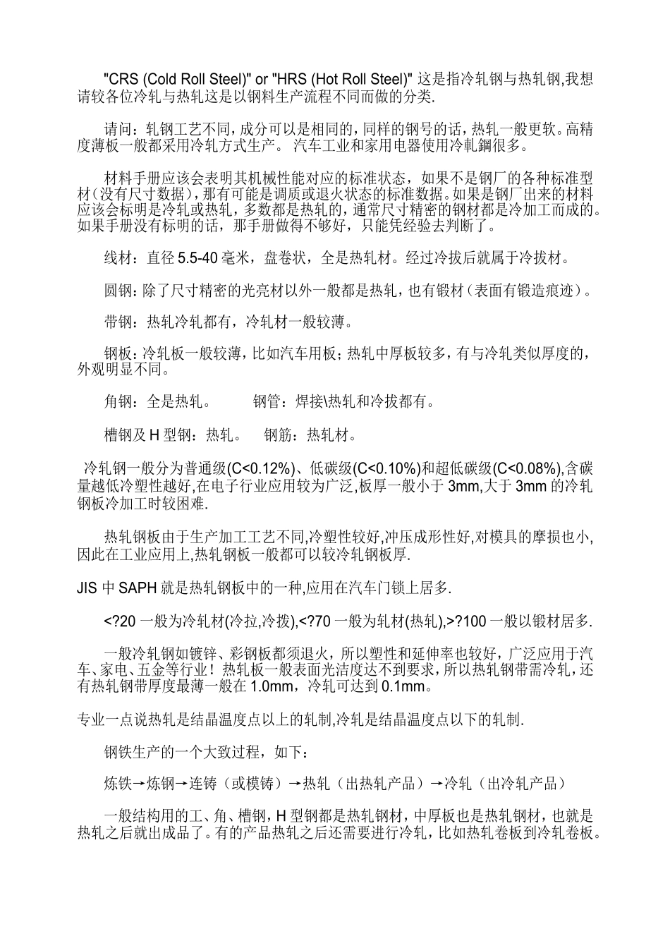 冷拉与热拉钢筋区别_第2页