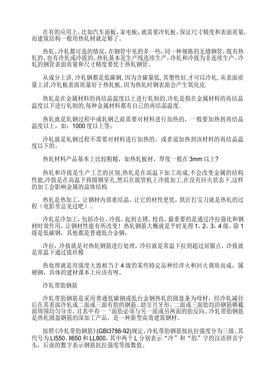 冷拉与热拉钢筋区别_第3页