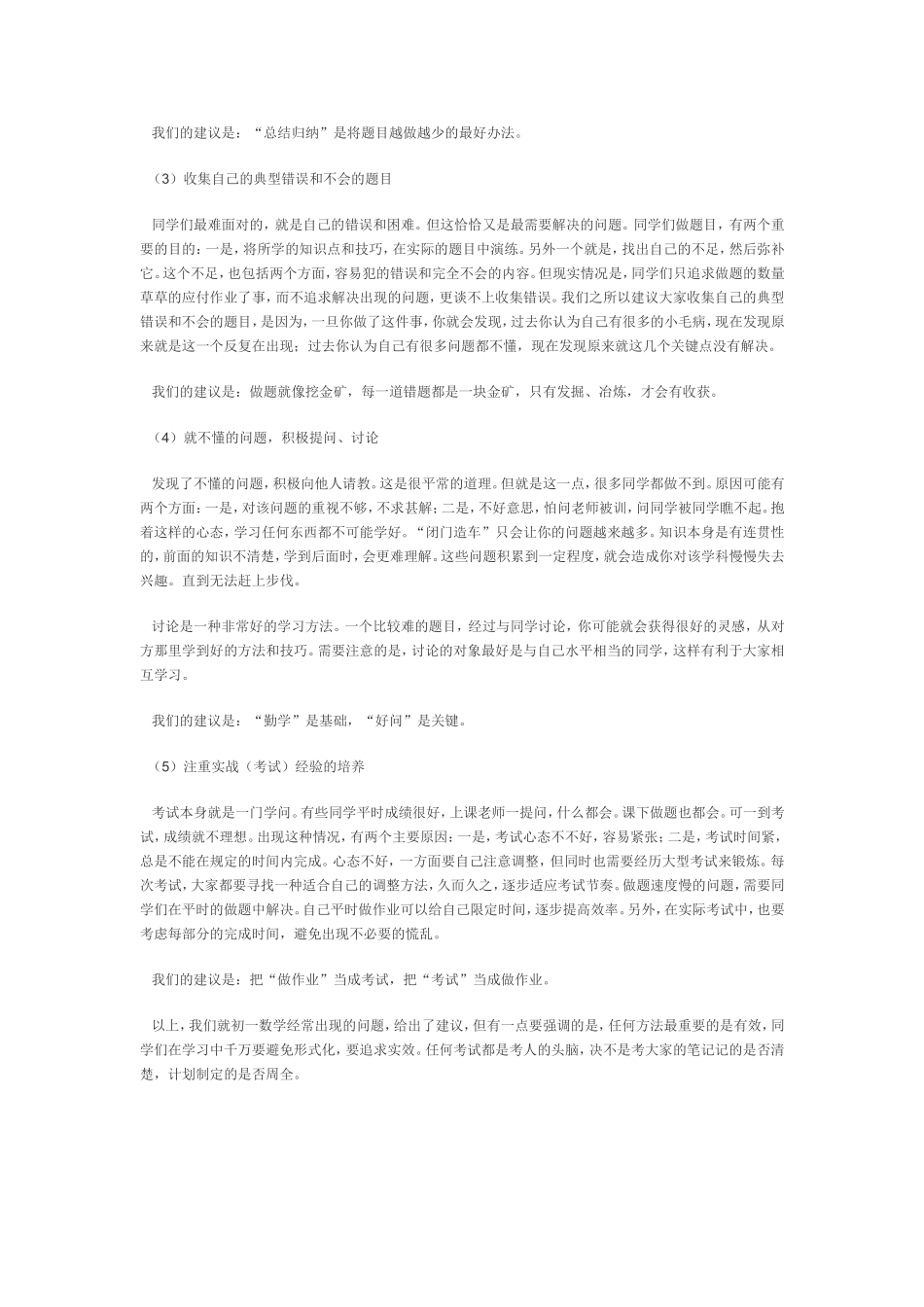 怎样打好初一的数学基础_第2页
