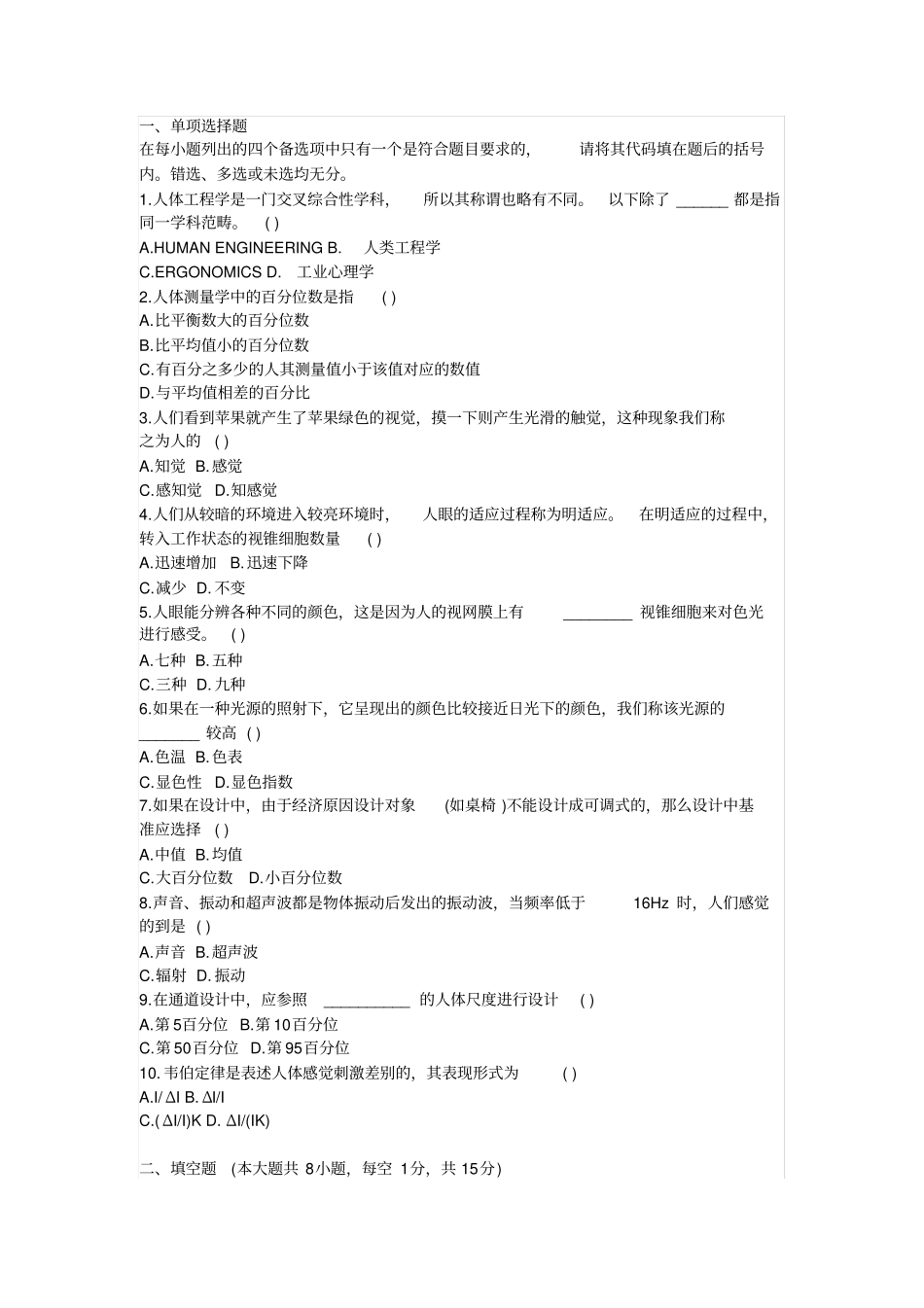 人机工程学试题及答案_第1页