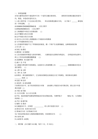人机工程学试题及答案