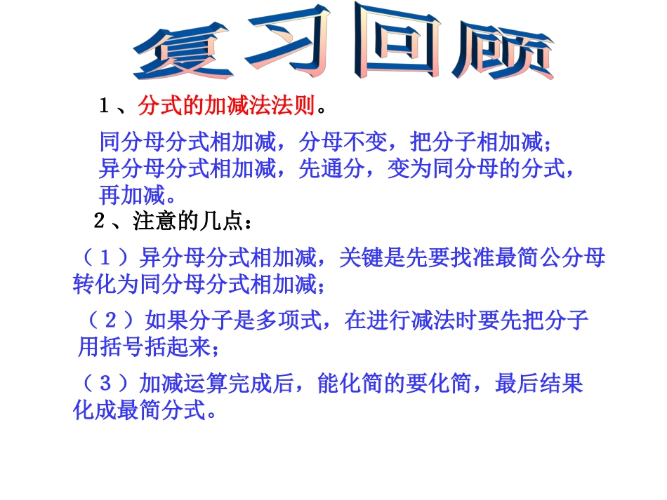 分式的加减二_第2页