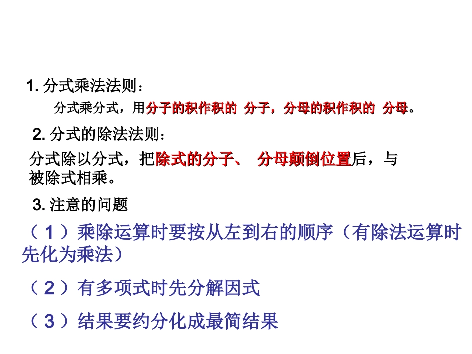 分式的加减二_第3页