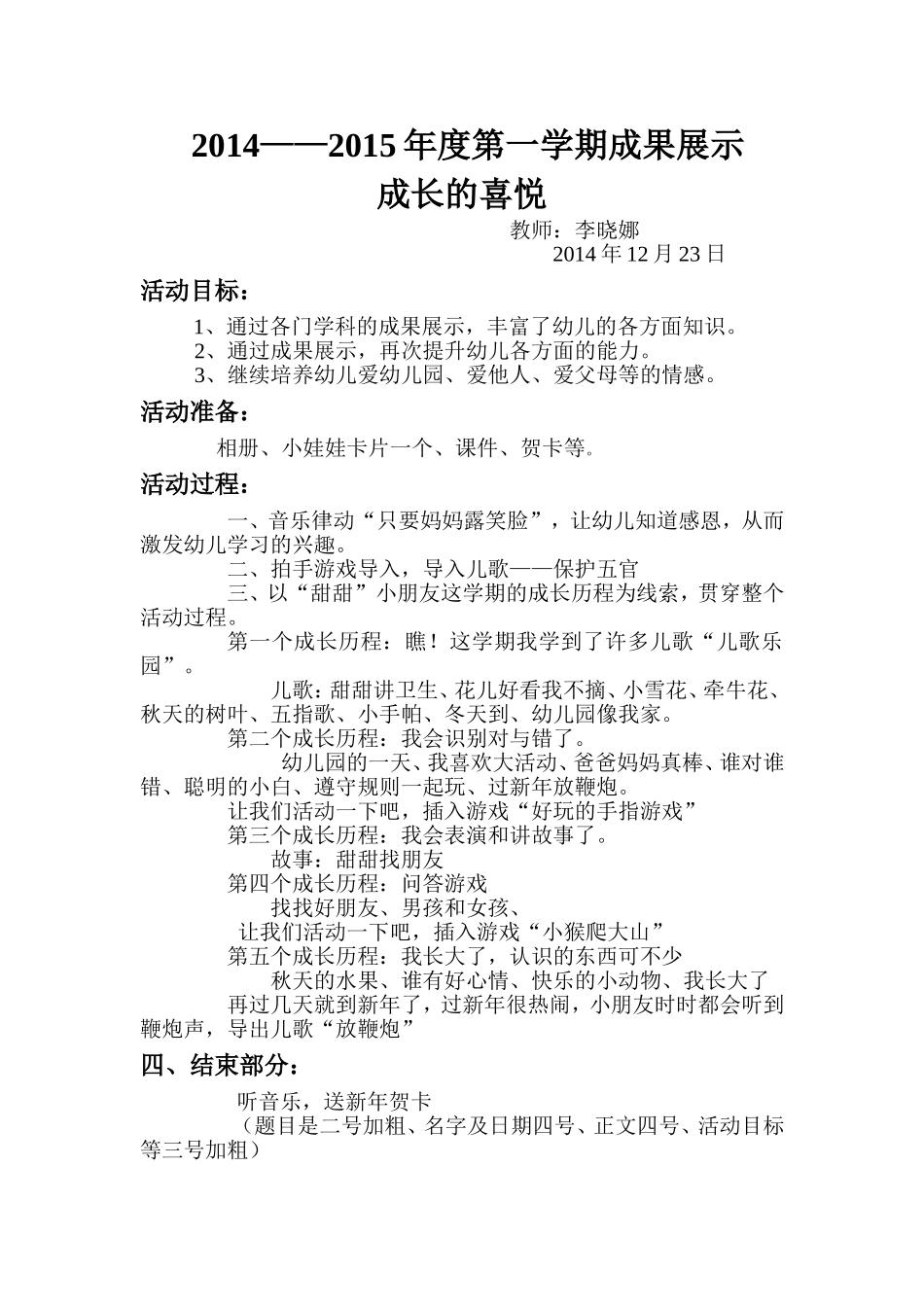 双向考评：成长的喜悦_第1页