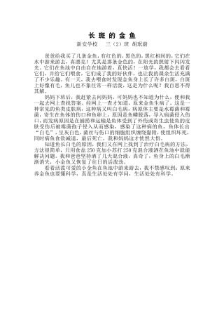 爸爸给我买了几条金鱼