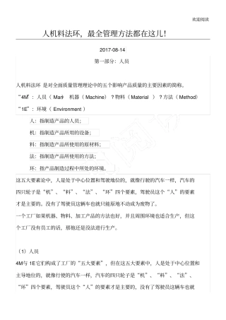 人机料法环最全管理方法都在这儿!