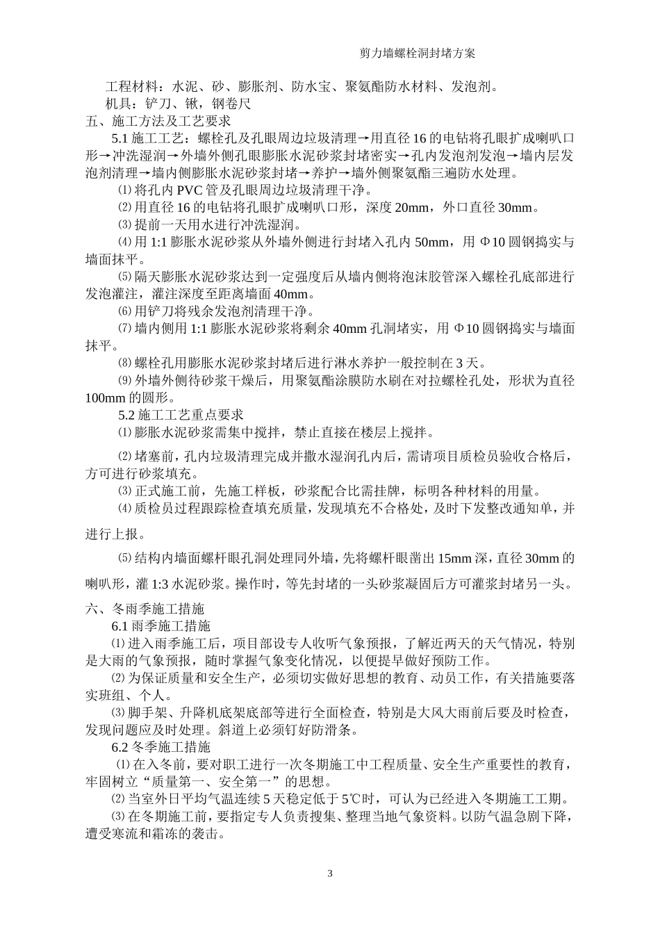剪力墙外墙螺栓孔封堵施工方案_第3页