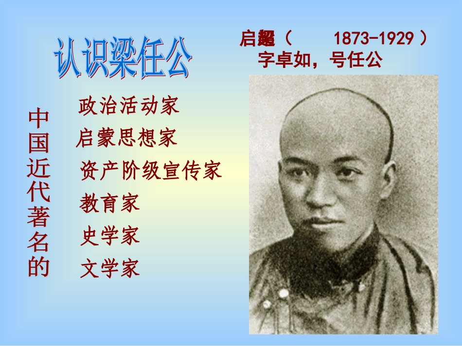 《记梁任公先生的一次演讲》_第2页