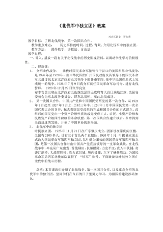 北伐军中独立团