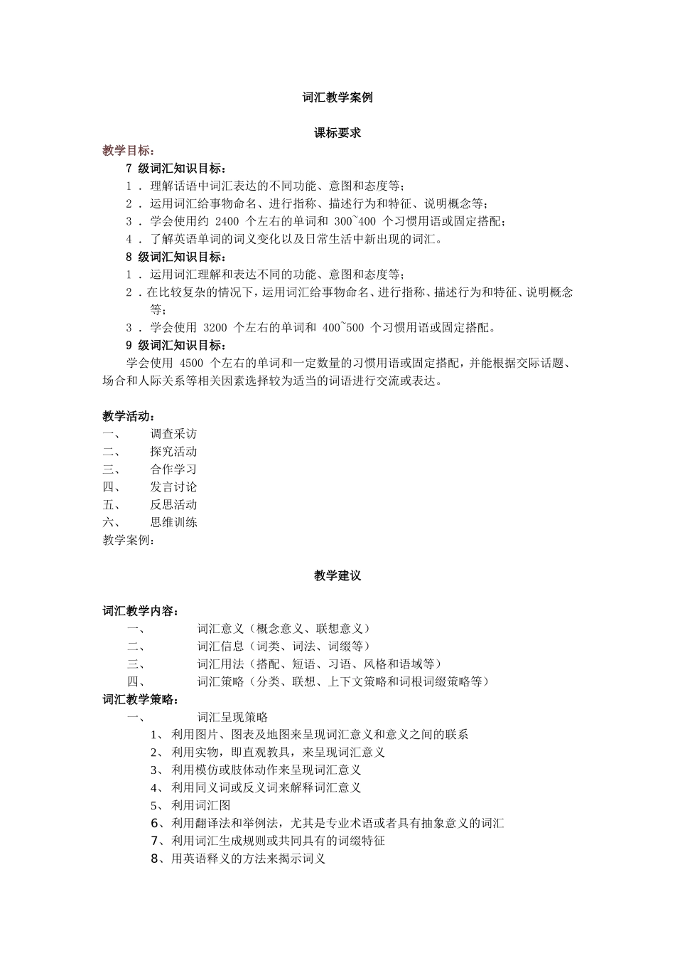 词汇教学案例_第1页