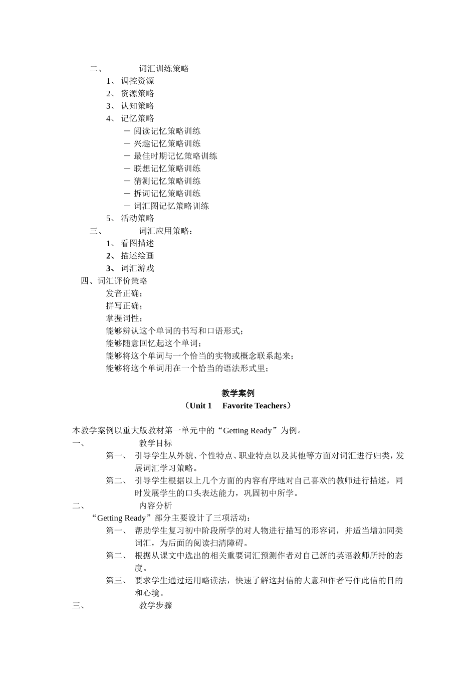 词汇教学案例_第2页