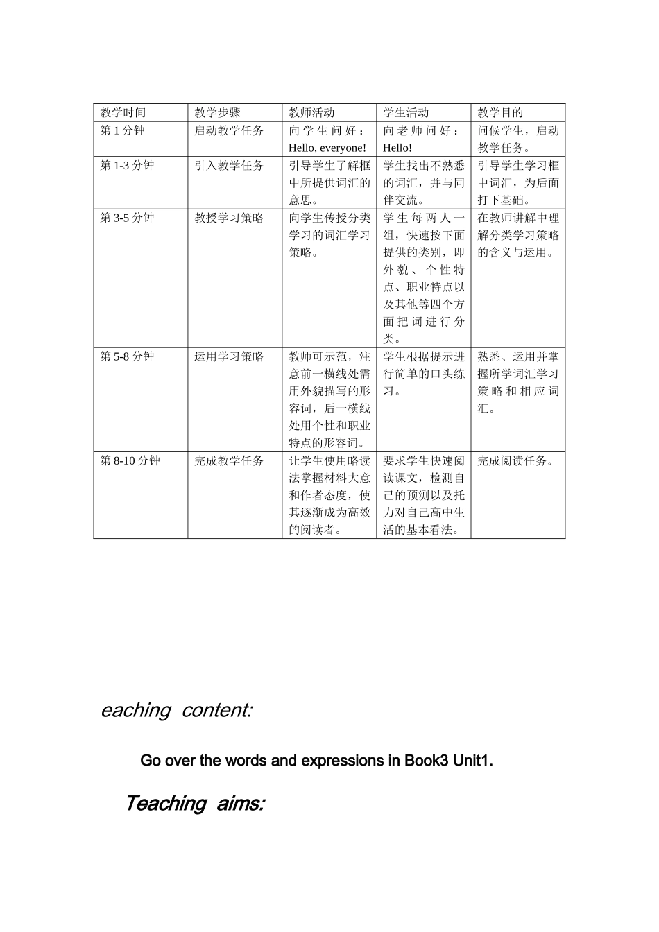 词汇教学案例_第3页