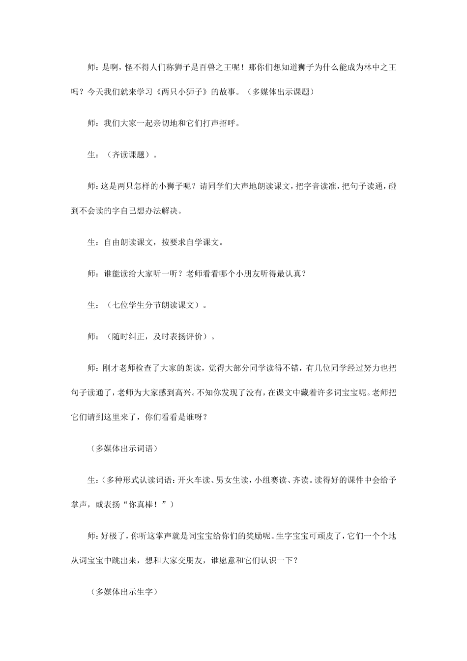 两只小狮子 (3)_第2页