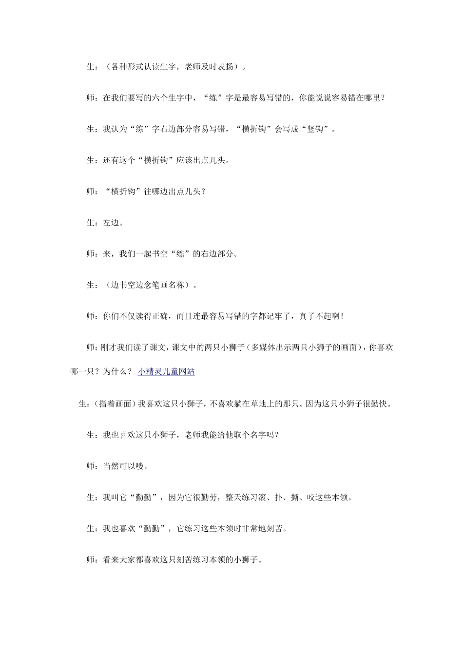 两只小狮子 (3)_第3页