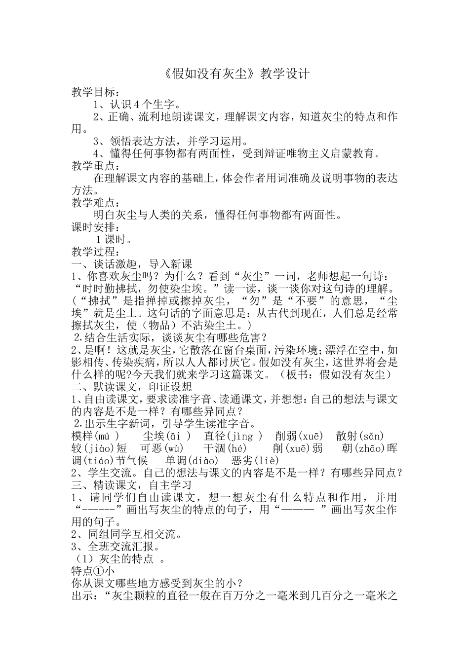 裴玲军《假如没有灰尘》教案及反思_第1页