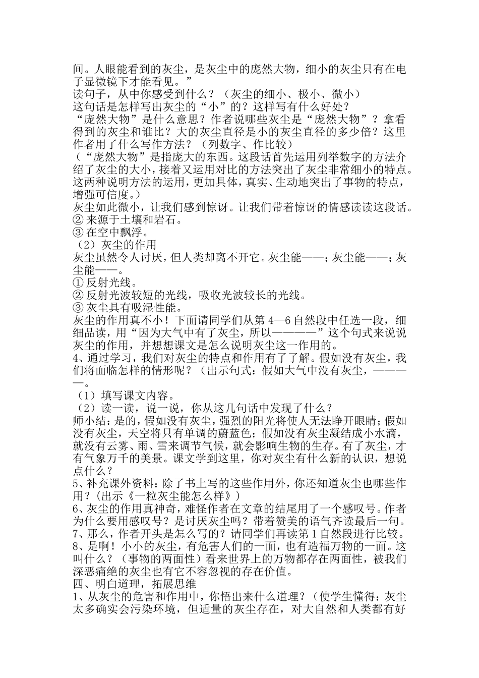 裴玲军《假如没有灰尘》教案及反思_第2页