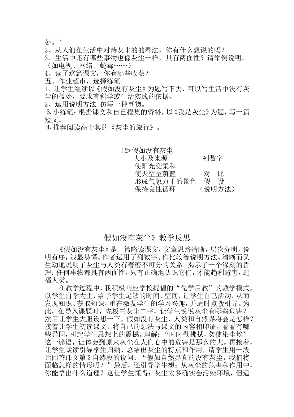 裴玲军《假如没有灰尘》教案及反思_第3页
