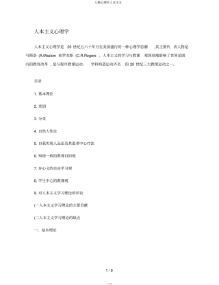 人格心理学人本主义