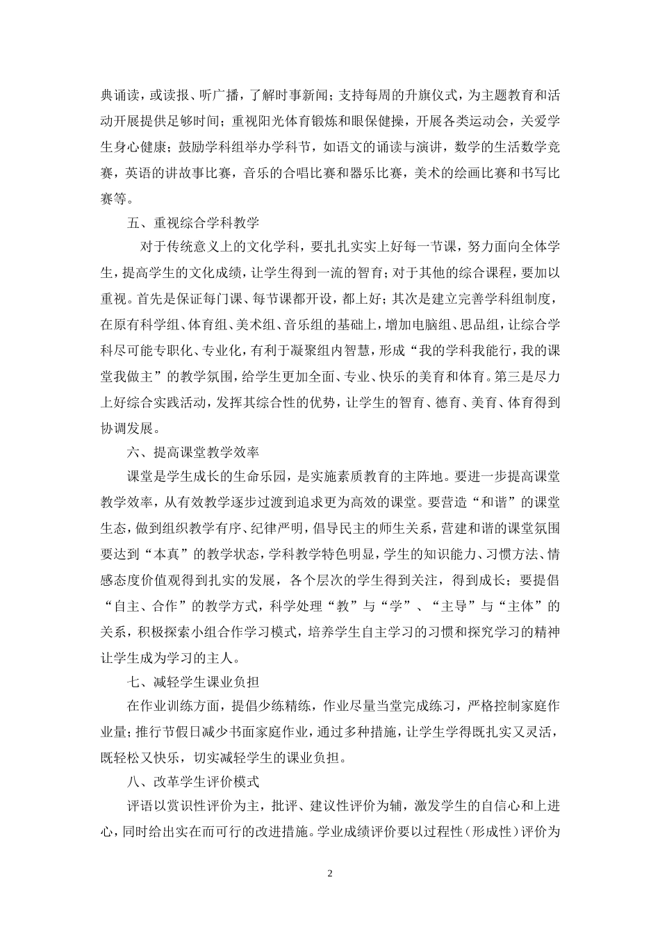 城关一中运用各门课程德育资源促进德育_第2页